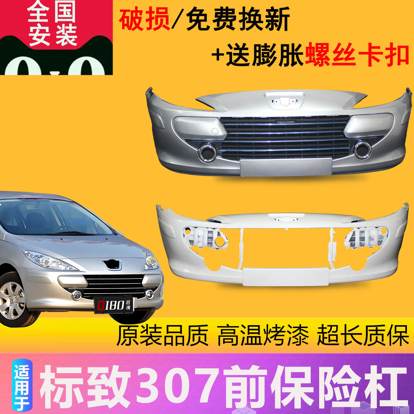 【凌睿达】适用于标致307前保险杠后保险杠两厢三厢款307前后包围