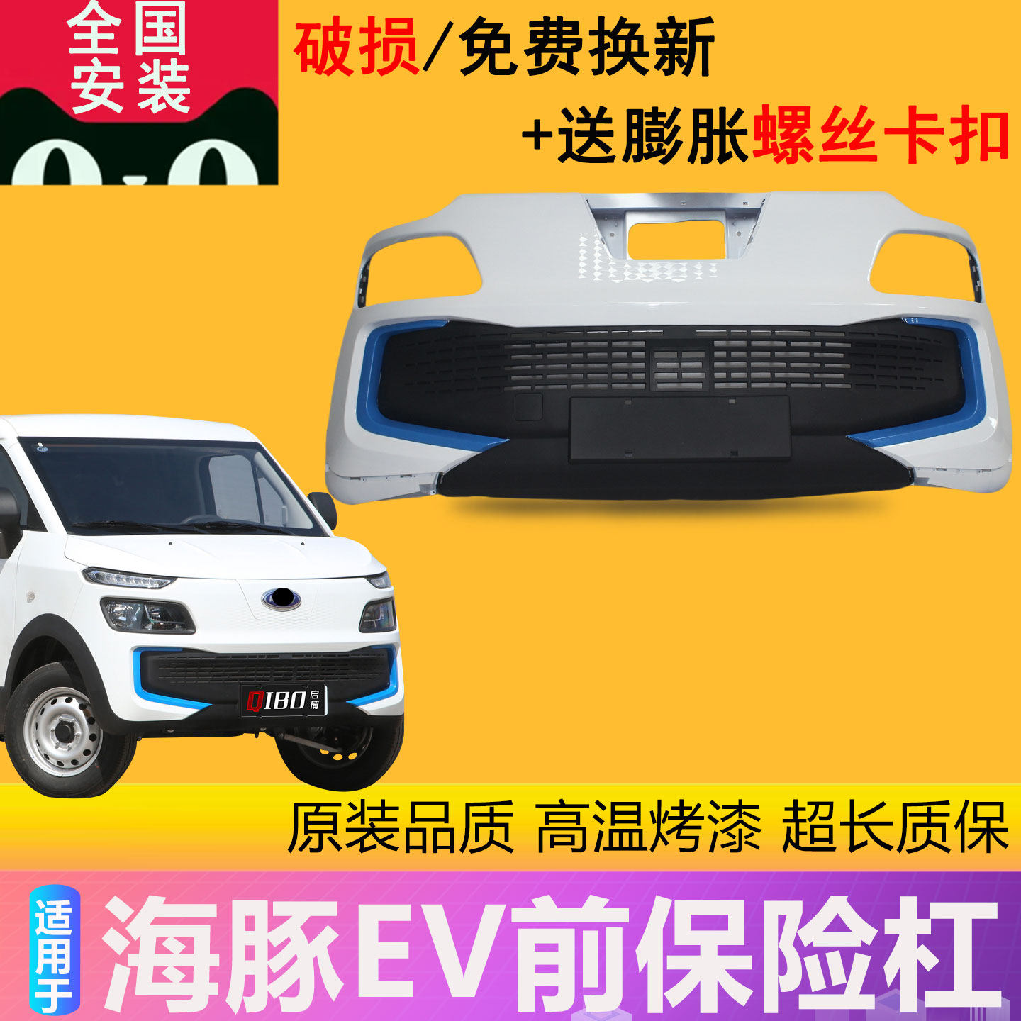 【凌睿达】适配开瑞海豚前保险杠海豚货运面包车新能源EV前护杠