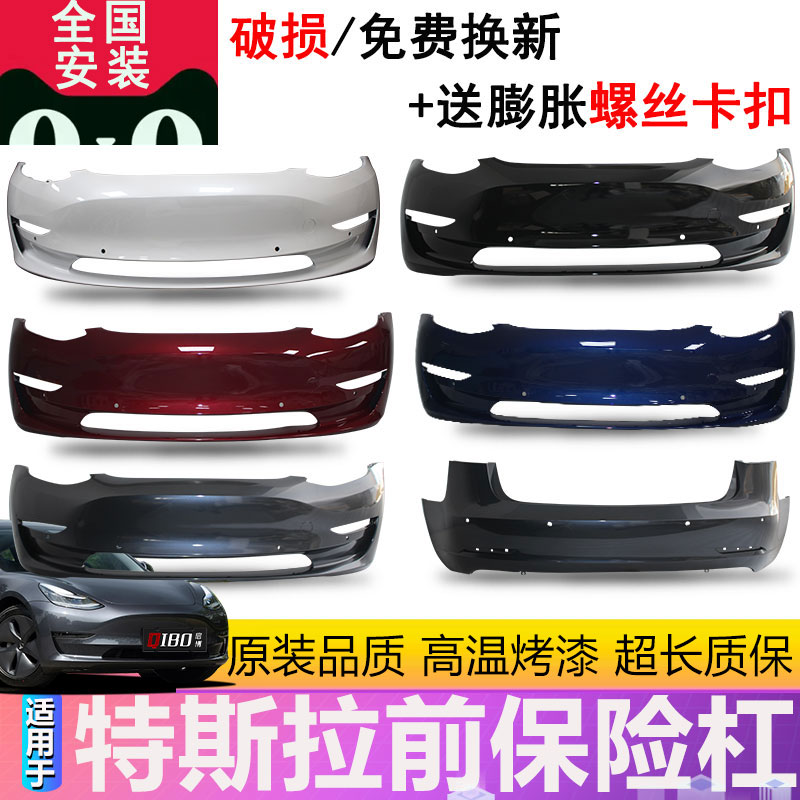 适用于Model3ModelY前保险杠