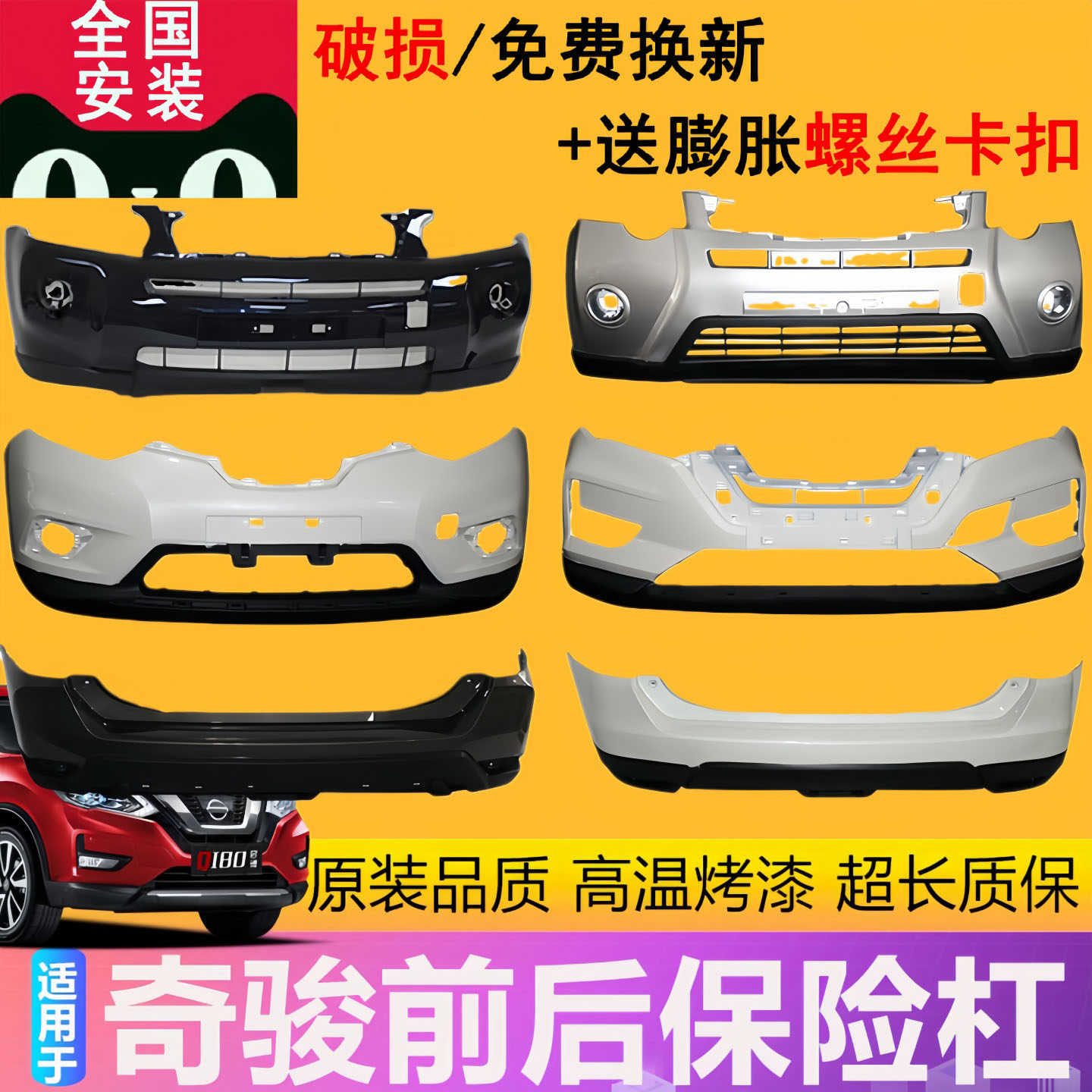 适用尼桑奇骏前保险杠后保险杠08-11 12-13 14-16 17-20款保险杠