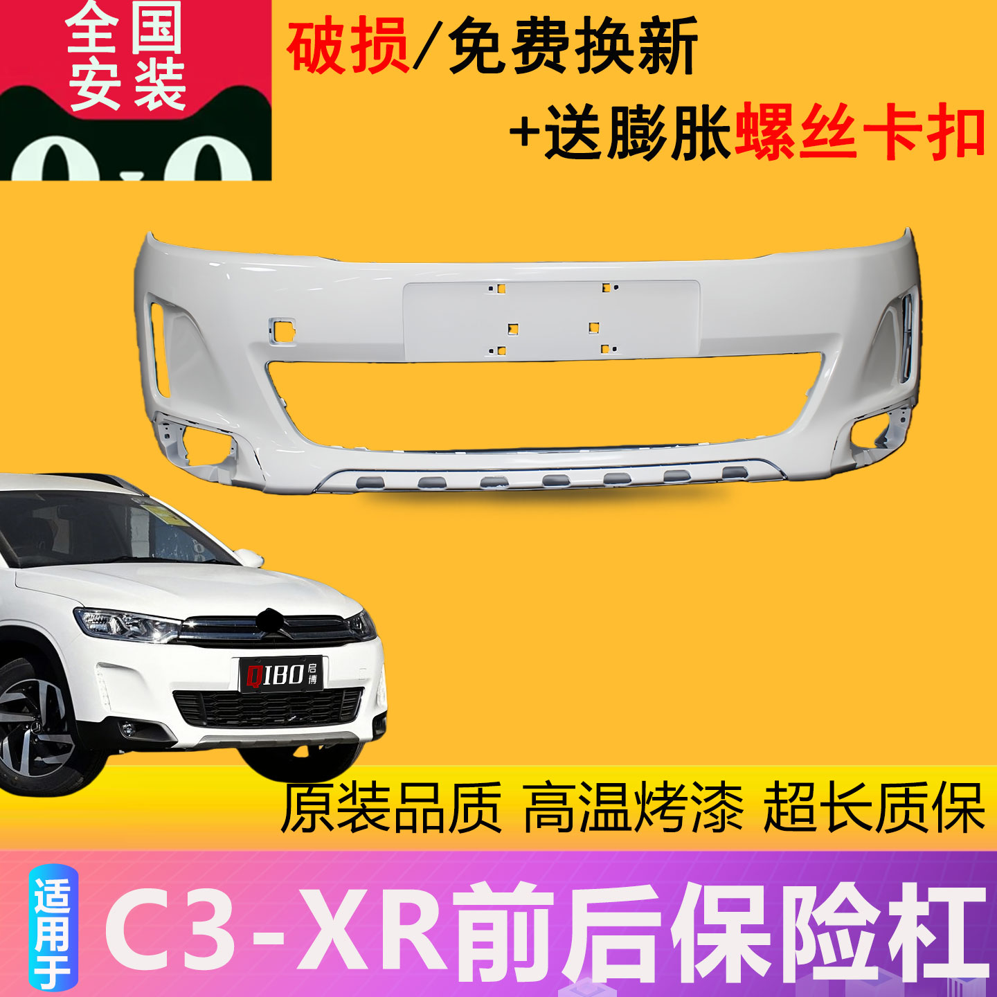 【凌睿达】适用雪铁龙C3XR前保险杠后保险杠15 16 17款导流板包围