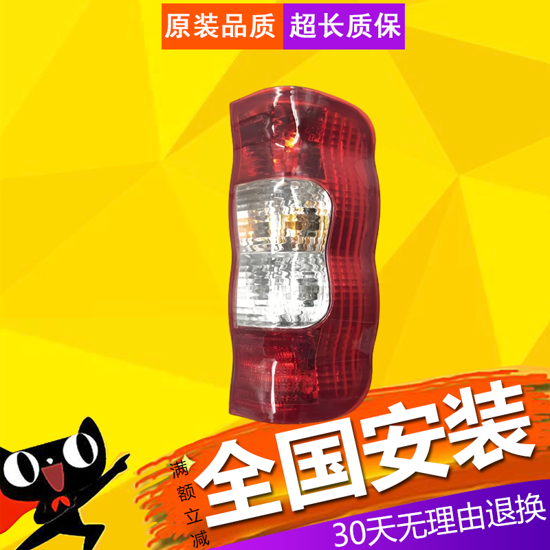 长安之星都市彩虹尾灯