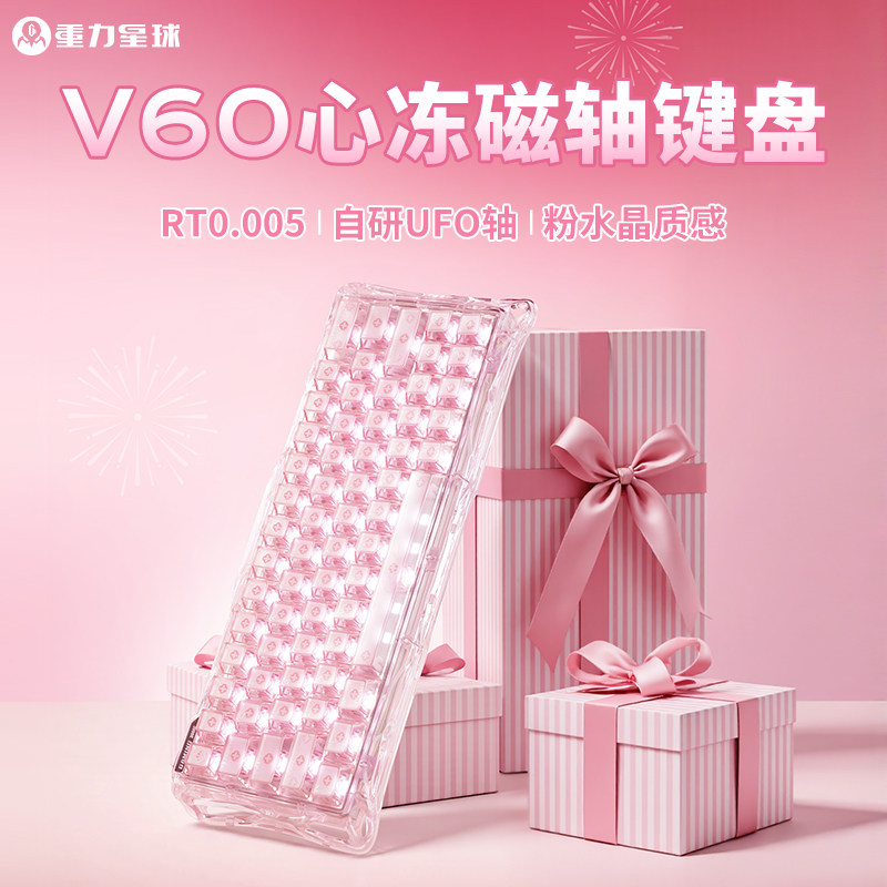 重力星球V60心冻磁轴机械键盘游戏电竞专用粉色女生高颜值办公