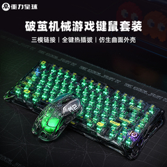 重力星球破茧机械75键盘无线蓝牙游戏电竞鼠标专用套装男生礼物