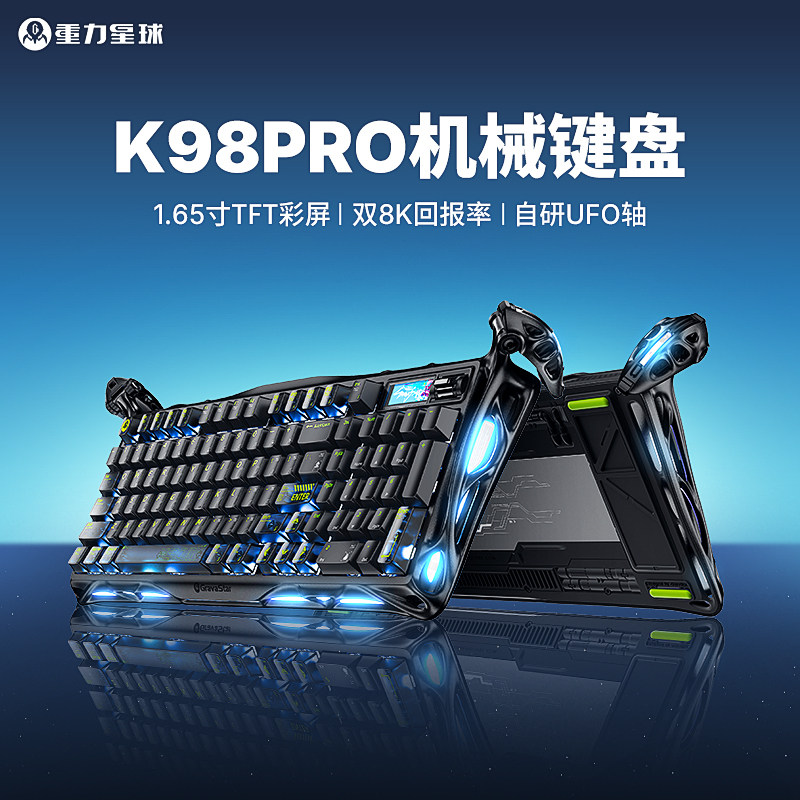 重力星球K98PRO无线机械键盘电竞游戏专用铝合金UFO轴办公带屏幕