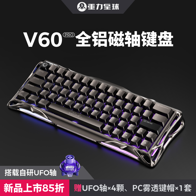 重力星球V60 Pro磁轴键盘游戏电竞专用三角洲UFO无畏契约打瓦铝厂