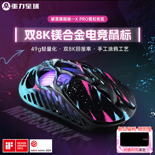 重力星球霓虹超轻量化镁合金鼠标