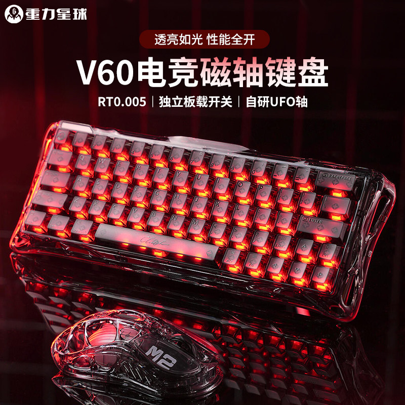 重力星球V60夜隐磁轴键盘游戏电竞专用UFO轴机械无畏契约打瓦男生