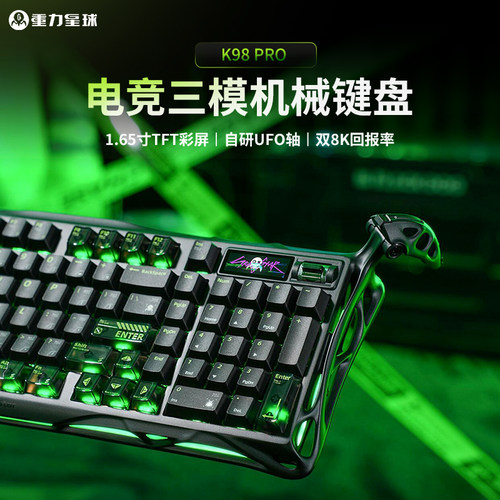 重力星球K98PRO无线机械键盘电竞游戏专用铝合金UFO轴办公带屏幕