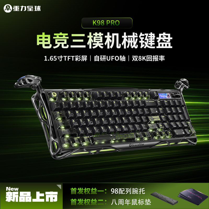 重力星球K98PRO无线机械键盘电竞游戏专用铝合金UFO轴办公带屏幕