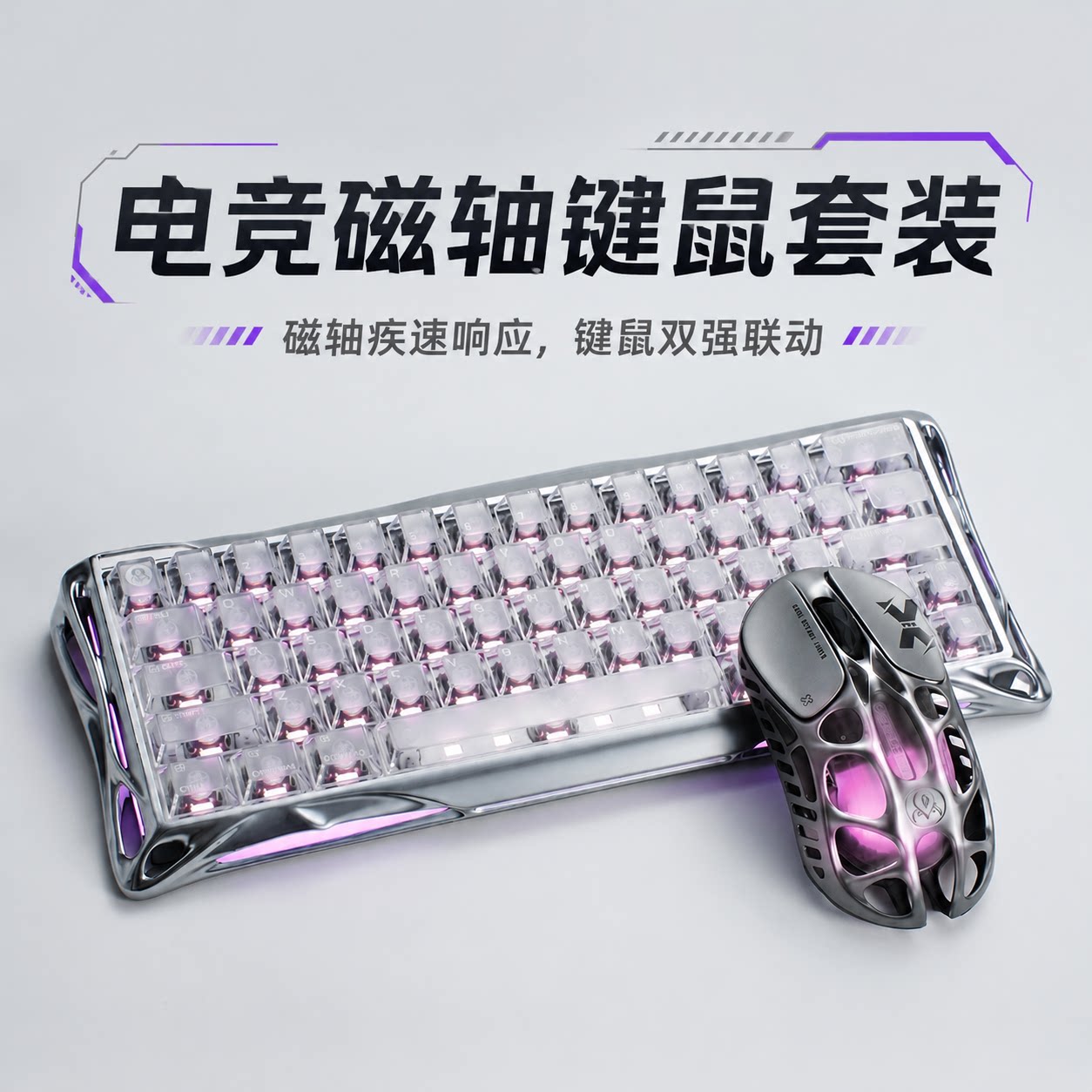 重力星球V60游戏电竞专用铝坨坨打瓦男生UFO机械磁轴键盘鼠标套装