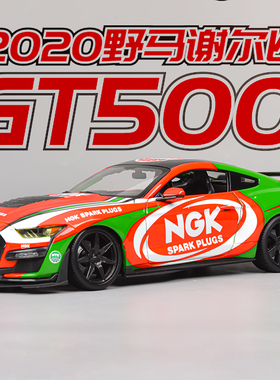 福特野马模型GT500谢尔比1:18合金汽车模型正版授权赛车收藏摆件