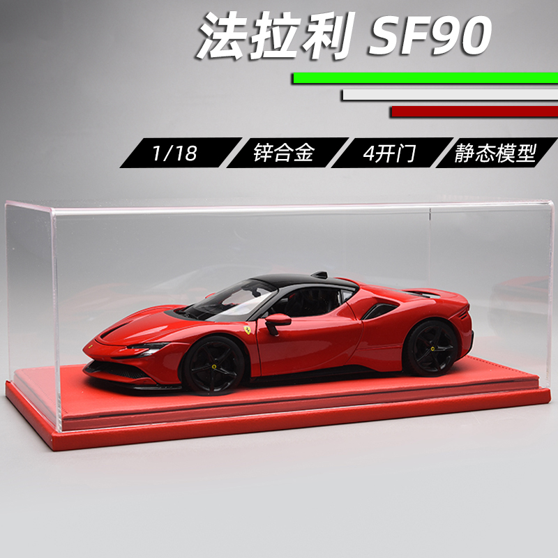 法拉利SF90汽车模型488仿真合金车模1:18摆件装饰品生日礼物男生