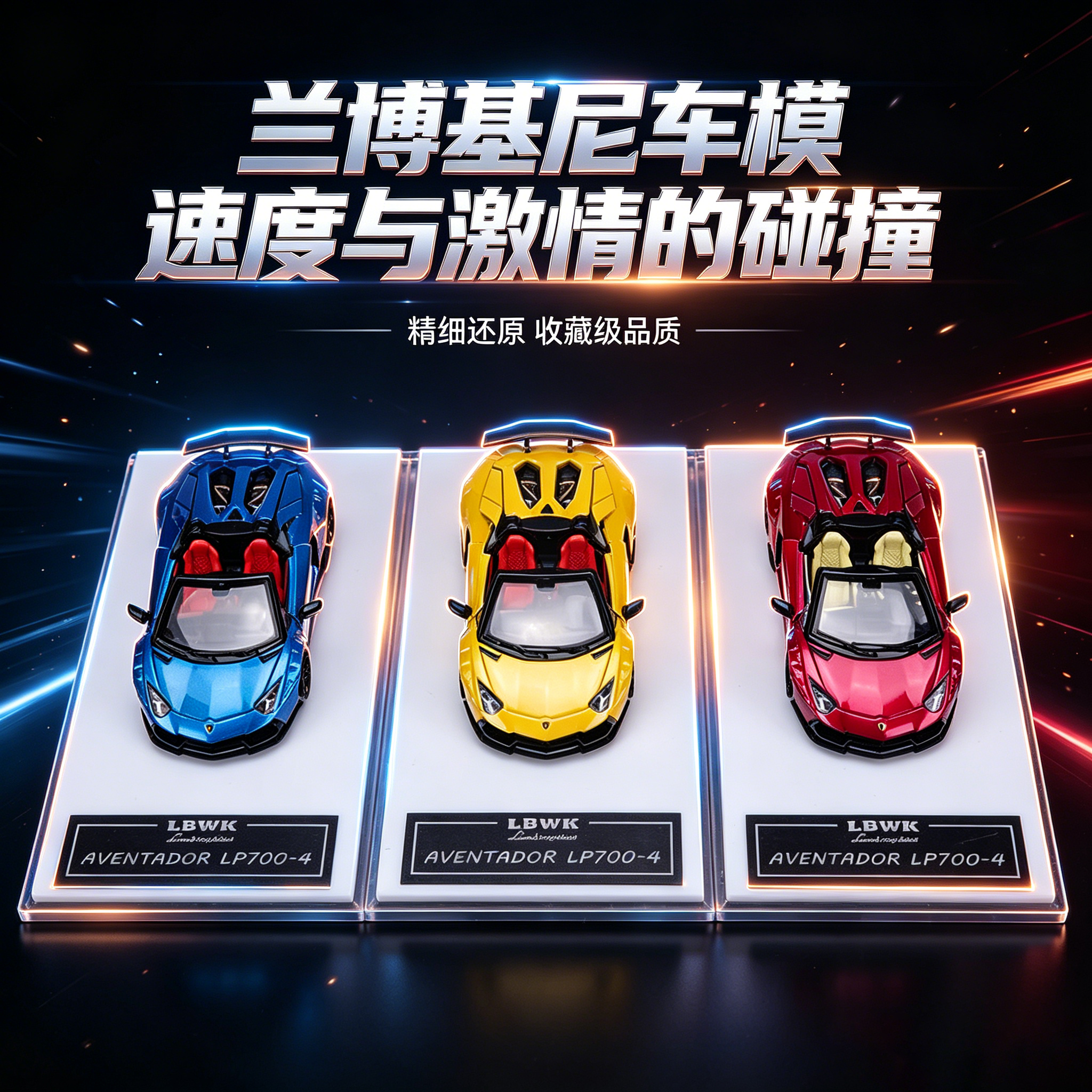 1:64兰博Aventador LP700-4敞篷跑车合金仿真汽车模型收藏摆件