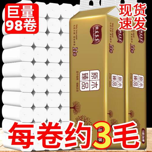 7提98卷原木卫生纸纸巾家用实惠装卷纸厕纸卷筒纸手纸商用小卷纸