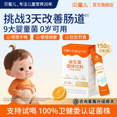 贝蜜儿儿童益生菌婴幼儿新生宝宝含鼠李糖乳双歧杆菌调理肠胃肠道