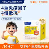 贝蜜儿儿童乳铁蛋白粉60袋免疫球蛋白增强送婴幼儿宝宝营养补充品