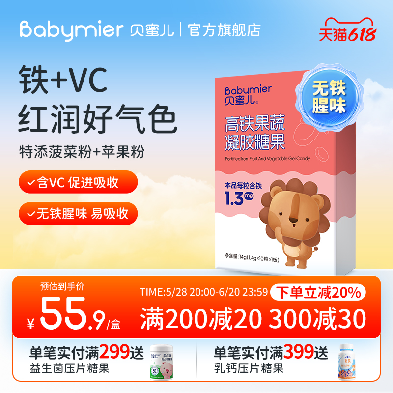 贝蜜儿儿童果蔬高铁液体铁钙铁锌滴剂送婴幼儿宝宝营养品