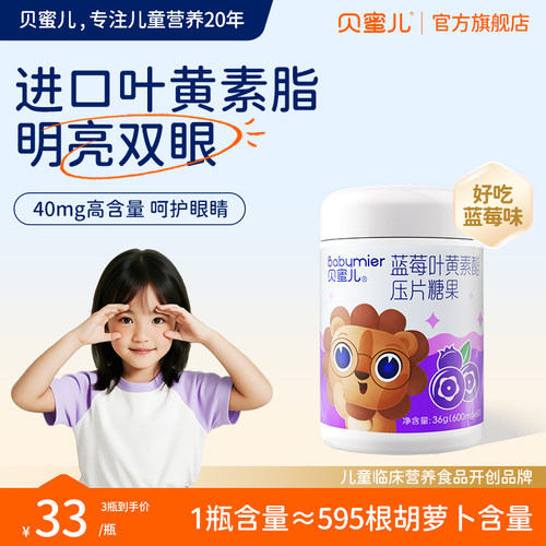贝蜜儿蓝莓叶黄素酯60片