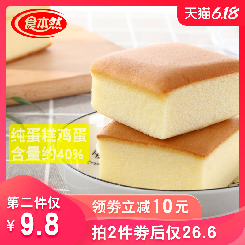 食本然纯蛋糕整箱营养早餐鸡蛋糕 西式糕点小面包 办公室零食小吃