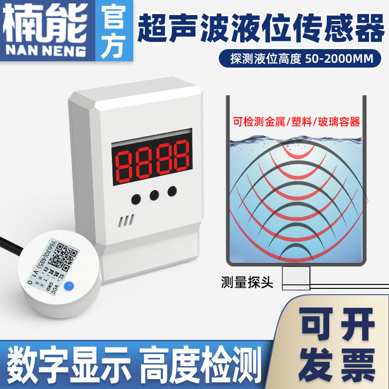 高精度数显非接触式超声波液位传感器金属容器水位液体检测RS485