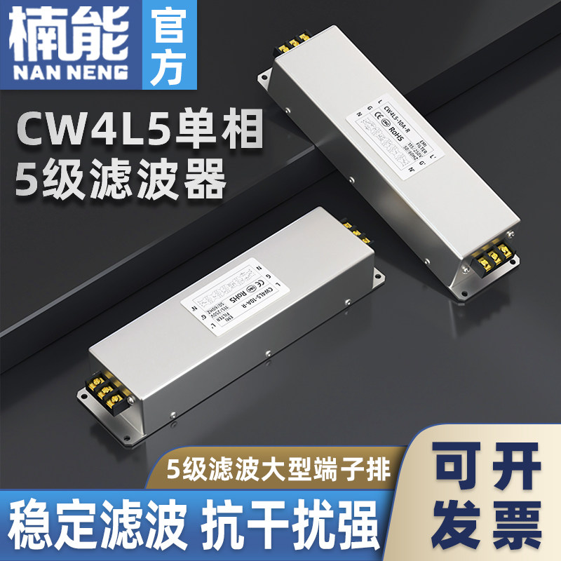 大型CW4L5-R五级单相交流电源滤波器3A/6A/10A/20A/30A/40A端子排