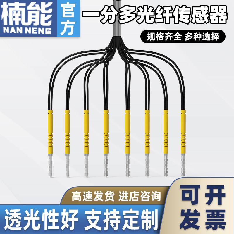 多头光纤传感器一分多二三四五六八十漫反射红外探头1分234/5/6/8