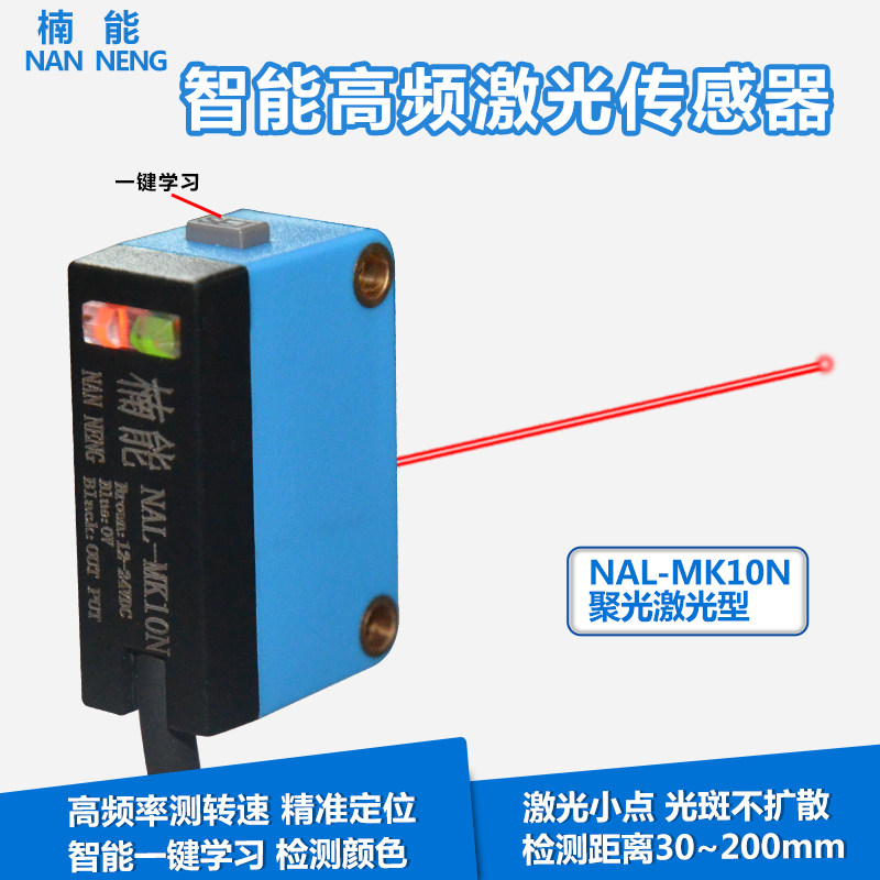 cảm biến màu sắc tcs3200 Cảm biến laser Nanneng tần số cao mới khoảng cách xa điểm sáng nhỏ nhận dạng màu chống rung định vị đo tốc độ quang điện cảm biến màu sắc cảm biến màu tcs3200