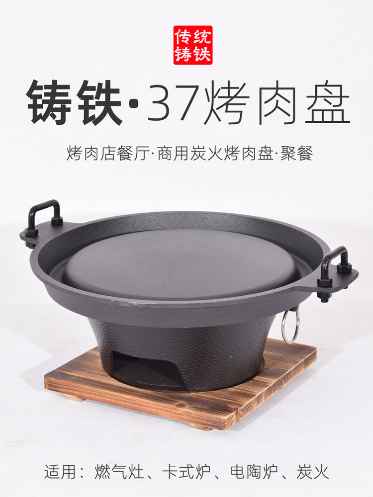 采购产品木炭铸铁烧烤锅户外烧烤板铁板烧板家用商业烧烤燃气电陶