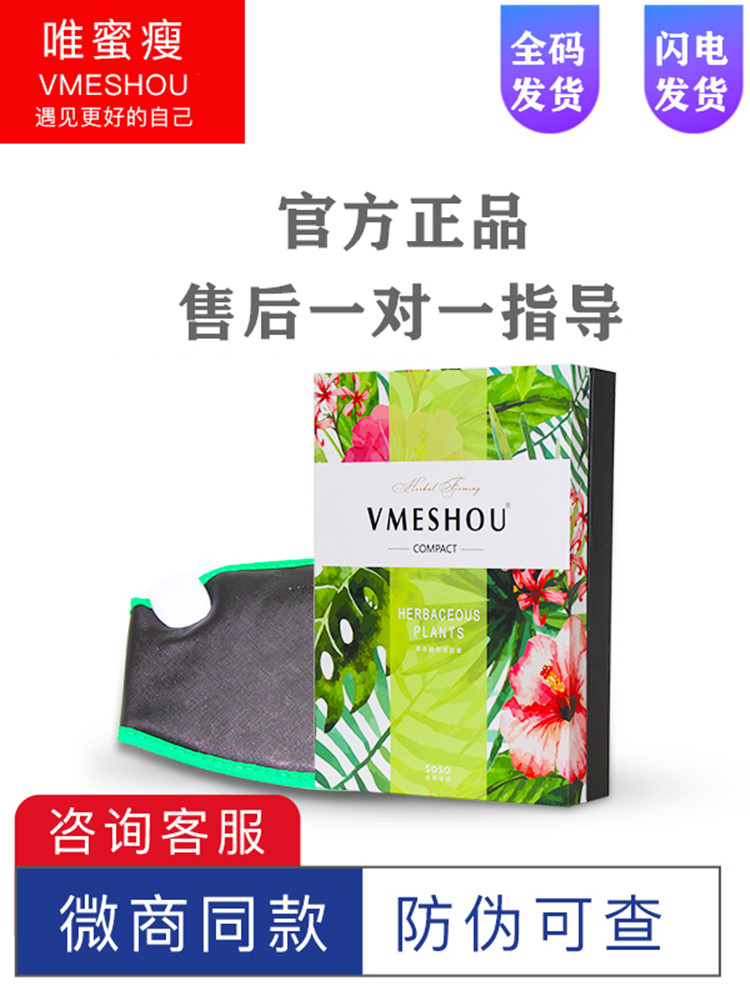 唯蜜瘦新版款唯密瘦正品官网维蜜瘦热敷包维密瘦官方旗舰店加强版