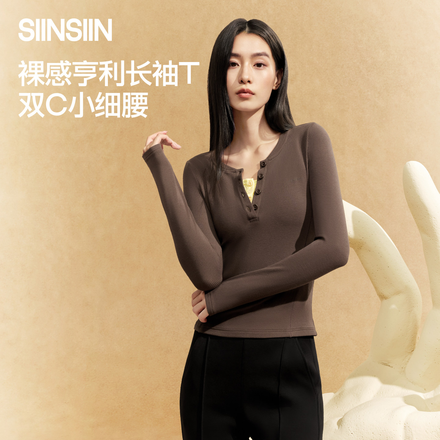 SIINSIIN亨利领长袖T恤女2026秋