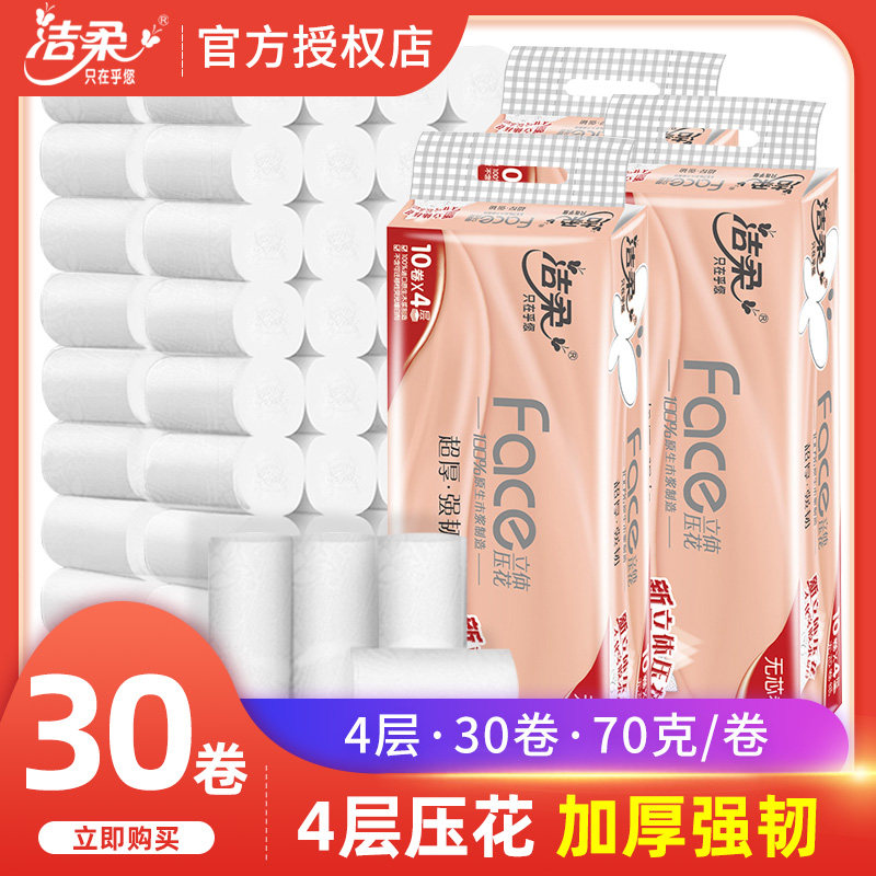 洁柔Face无芯卷纸压花纸巾卫生纸厕纸4层40卷整箱家用实惠装手纸怎么样,好用不?