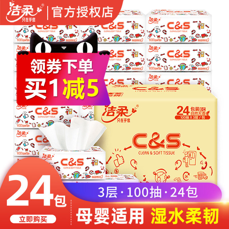 洁柔抽纸6包家用实惠装C&S婴儿可用抽纸餐巾纸卫生纸面巾纸小包纸怎么看?