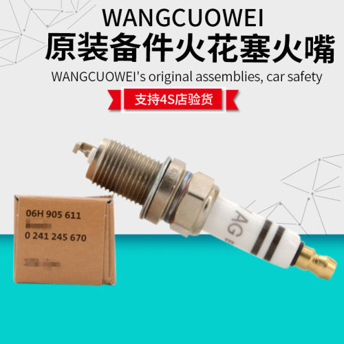 适用于A4L/Q5/Q3/A5/A6LA7火花塞迈腾途观帕萨特CC途安原装火嘴