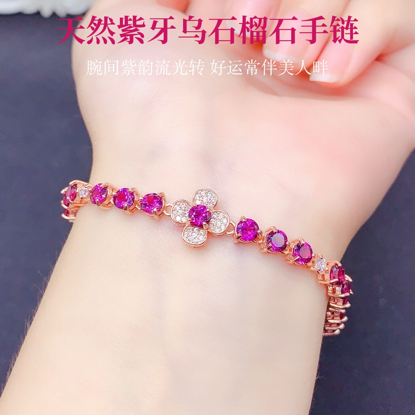 s925纯银紫牙乌石榴石手链女轻奢