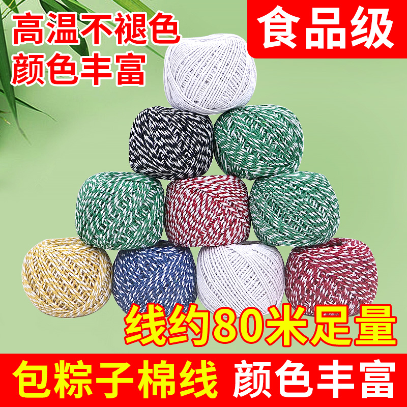 包粽子线绑粽子线棕绳纯棉线棉线捆绑食品粽子线扎香肠捆腊肉的线