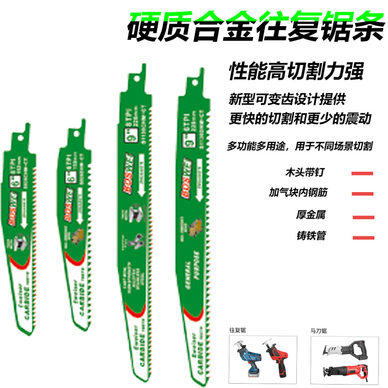 硬质合金刀头往复锯条重金属切割木工锯S926DHM/S1136CHM马刀锯片