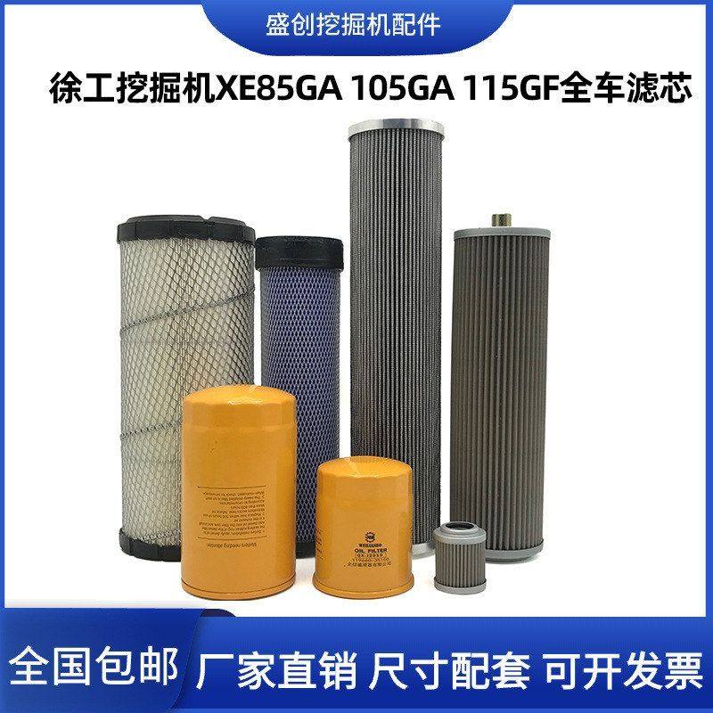 挖掘机徐工国四XE85GA 105GA 115GF机油滤芯柴油空气液压回油配件,五金/工具,挖掘机,淘宝优惠券,粉丝福利购,淘宝优惠卷
