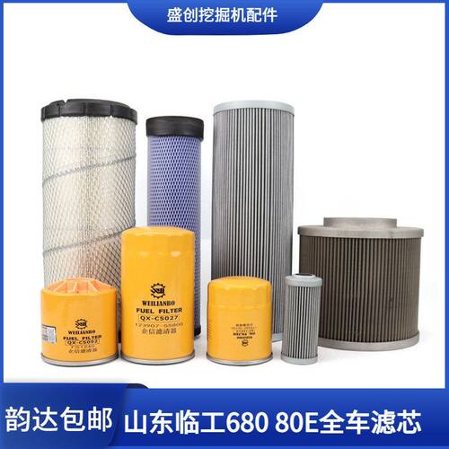 山东临工挖掘机LG680F 80E洋马机油滤芯柴油空气液压回油进油配件
