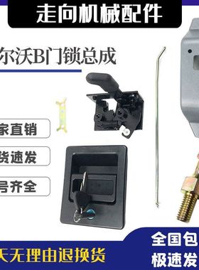 挖掘机配件沃尔沃EC210B/240B/290B/360B驾驶室门锁总成内外拉手