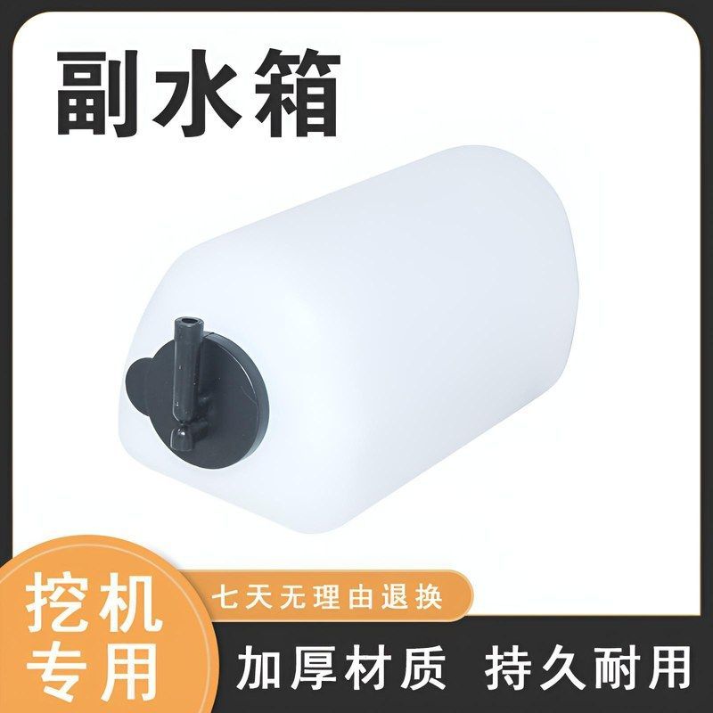 适用福田雷沃FR60/65/玉柴60-7-8副水箱付水箱小水壶膨胀水箱耐用