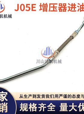 挖掘机配件神钢SK200/210/250/260-8超8 J05E增压器进油管回油管