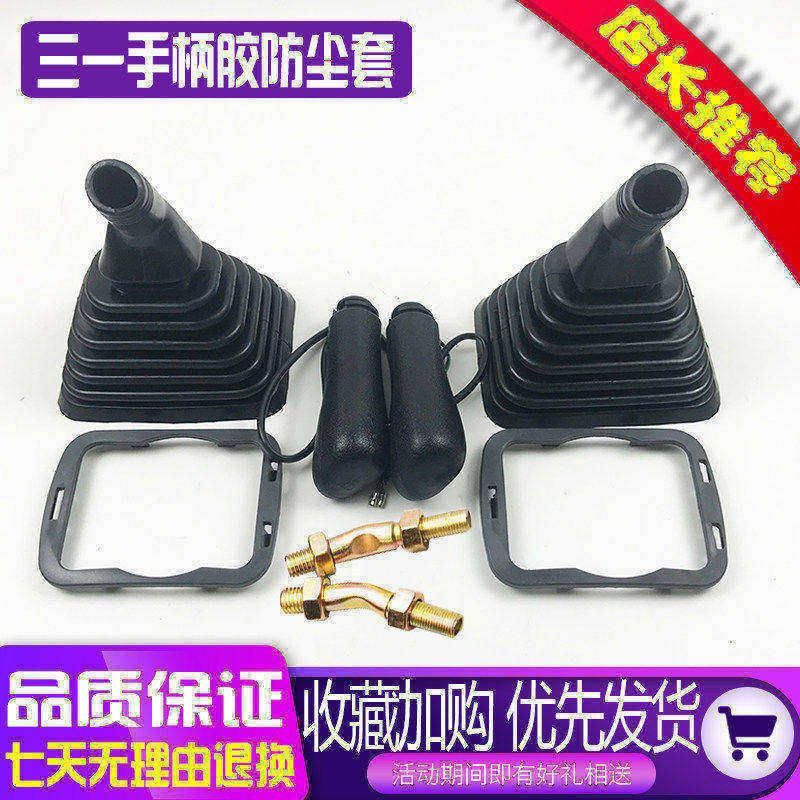 挖掘机配件三一75 135 205 215 235-8-9操纵杆手柄胶挖机防尘套