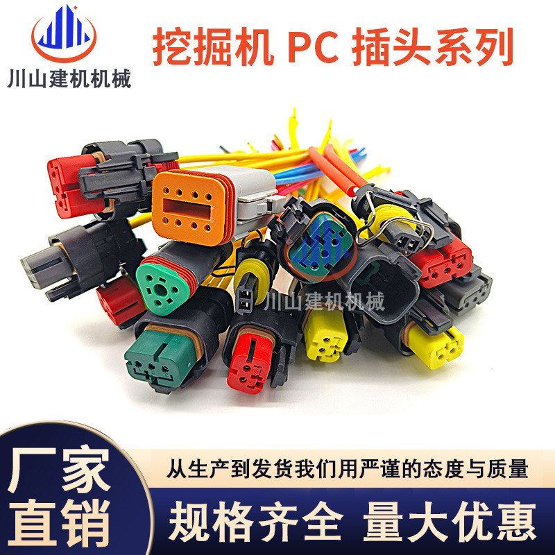 挖掘机配件PC日立神钢压力水温油温传感器电磁阀油门马达插头对插