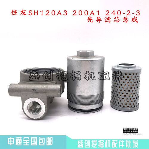 住友挖掘机SH120 200-1-2-3 A1 A2 A3液压先导滤芯总成滤清器配件