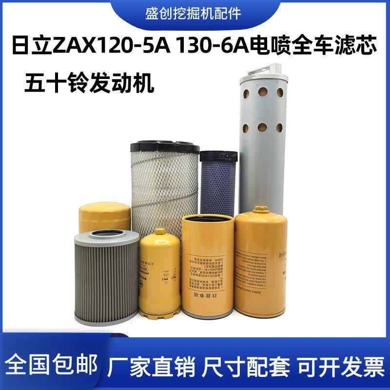挖掘机日立ZX120-5A 130-6A柴油油水机油滤芯空气格液压回油配件,五金/工具,挖掘机,淘宝优惠券,粉丝福利购,淘宝优惠卷