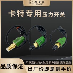 器 挖机配件适用卡特312 320V1 BC压力开关分配器油门怠速传感