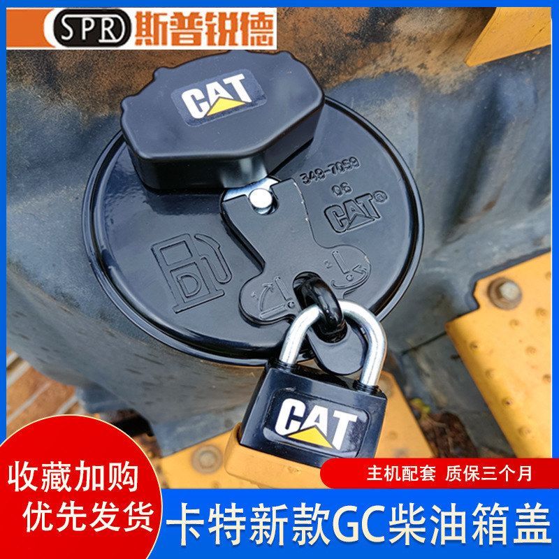 卡特挖掘机E313 320 330 336 349D2GC新款防盗柴油箱盖挂锁配件