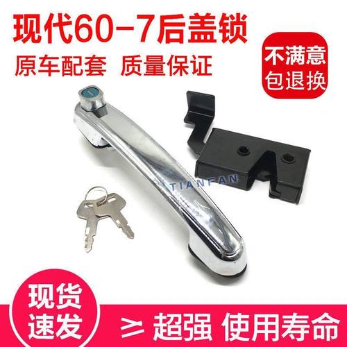现代挖掘机配件现代60-7驾驶车门锁外拉手发动机后盖锁总成机盖锁
