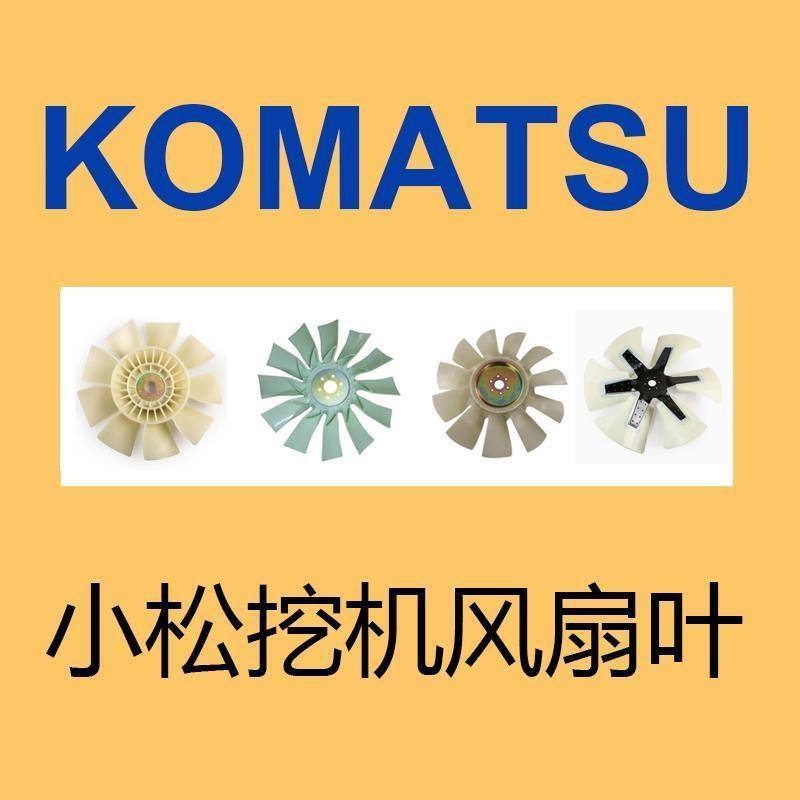 小松挖掘机 发动机风扇叶片 精品进口材料,机械设备,其他机械设备,淘宝优惠券,粉丝福利购,淘宝优惠卷